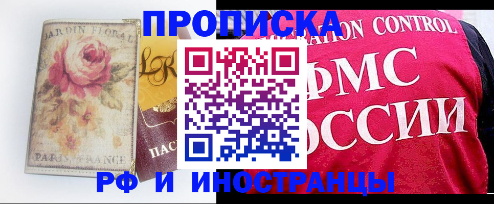 прописка в Чебаркуле